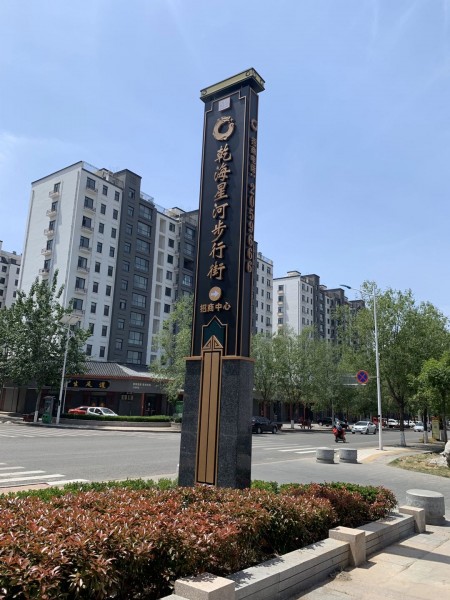 臨沂精神堡壘（乾海星河）
