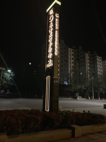 日照精神堡壘（步行街）
