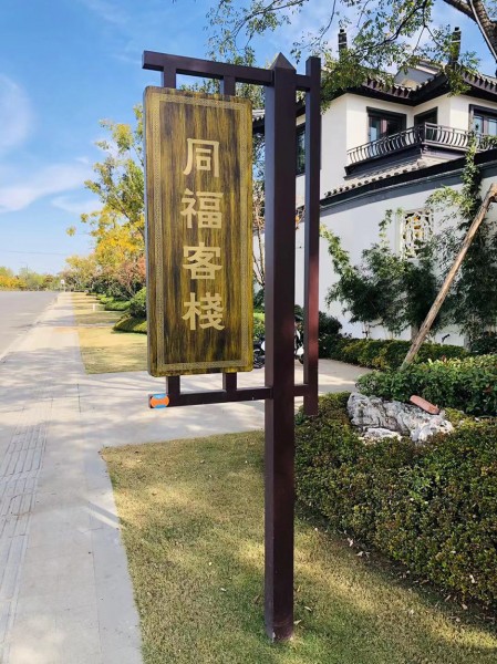 青島指示牌