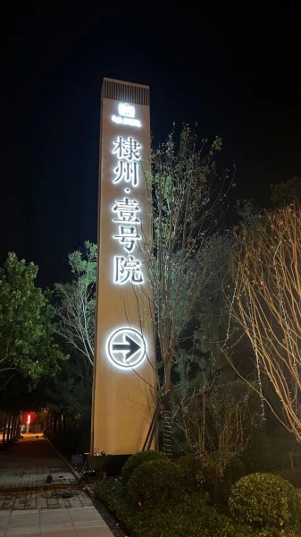 連云港標識標牌